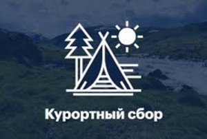 Курортный сбор